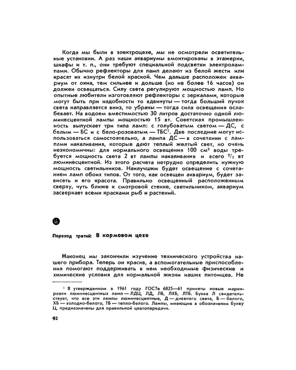 Марк Махлин - Занимательный аквариум - Страница № 100