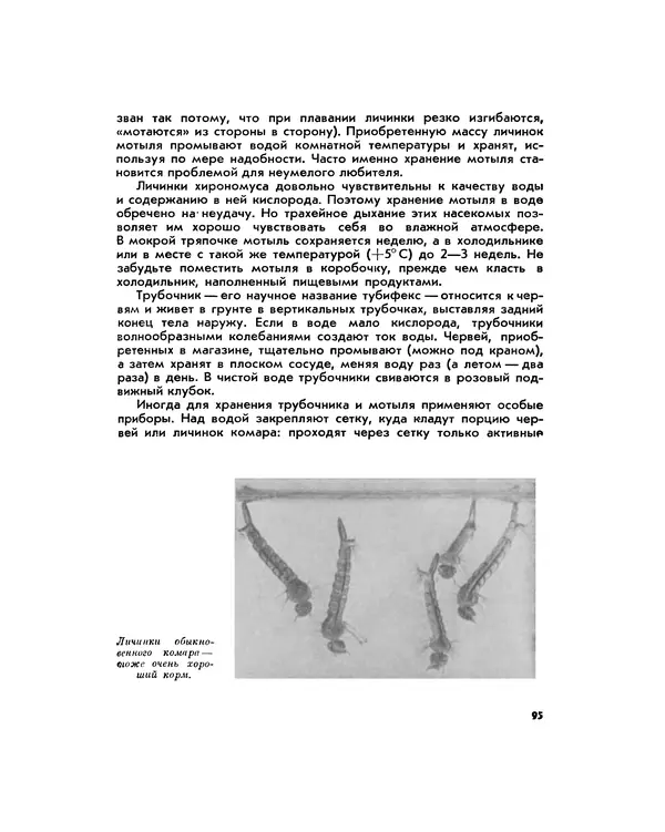 Марк Махлин - Занимательный аквариум - Страница № 102