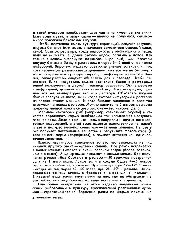 Марк Махлин - Занимательный аквариум - Страница № 106