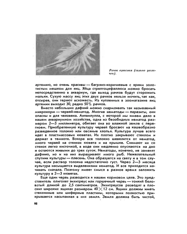 Марк Махлин - Занимательный аквариум - Страница № 107