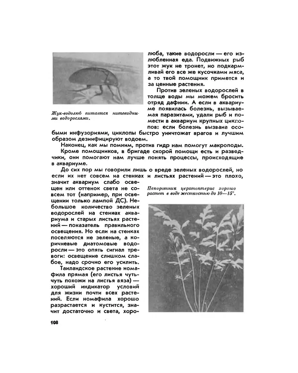 Марк Махлин - Занимательный аквариум - Страница № 117