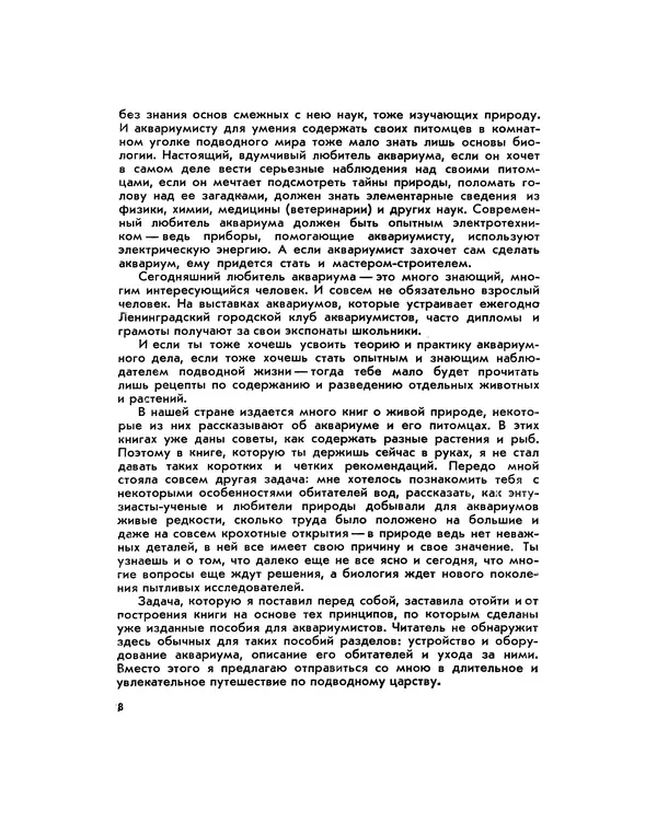 Марк Махлин - Занимательный аквариум - Страница № 12