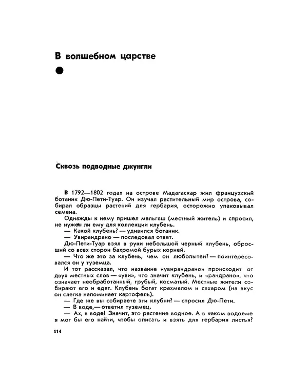 Марк Махлин - Занимательный аквариум - Страница № 123