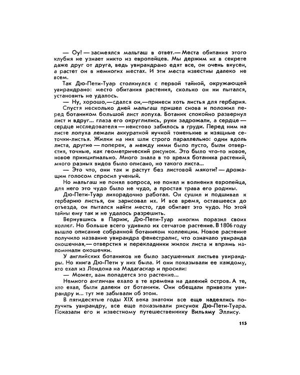 Марк Махлин - Занимательный аквариум - Страница № 124