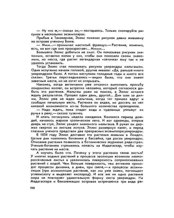 Марк Махлин - Занимательный аквариум - Страница № 125