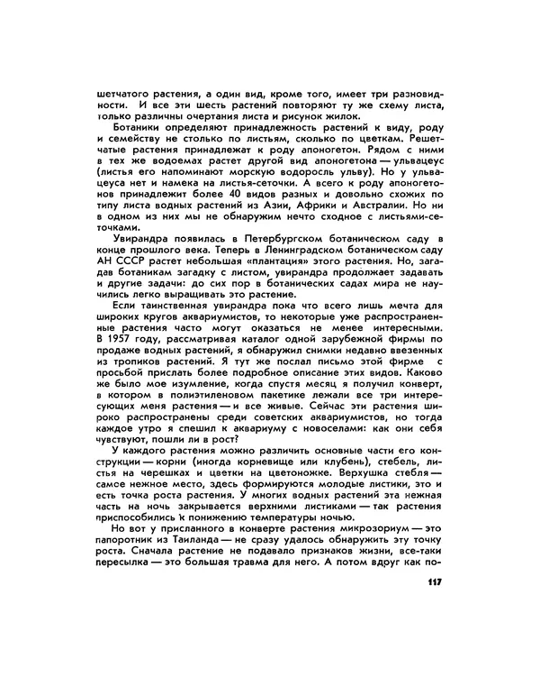 Марк Махлин - Занимательный аквариум - Страница № 126