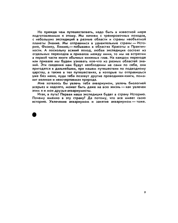 Марк Махлин - Занимательный аквариум - Страница № 13