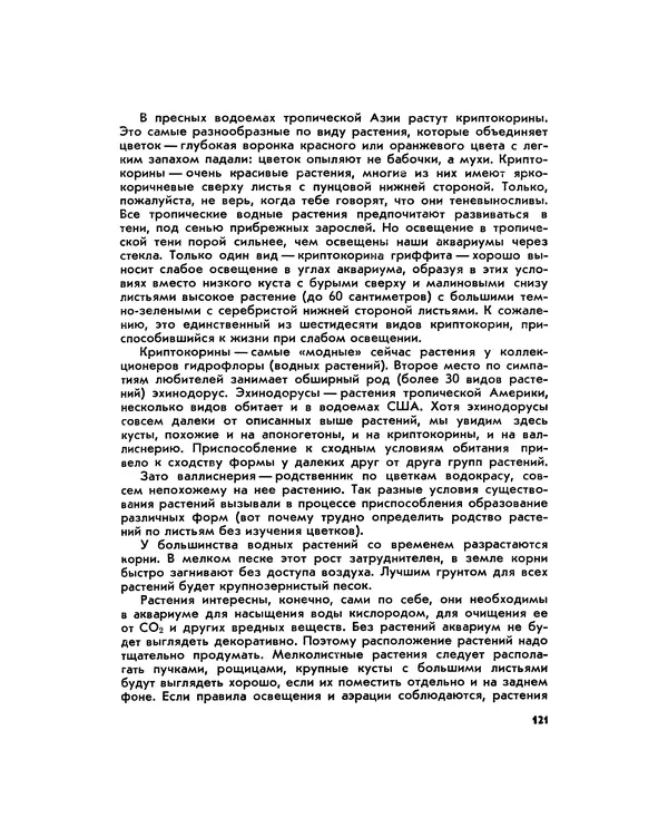 Марк Махлин - Занимательный аквариум - Страница № 130