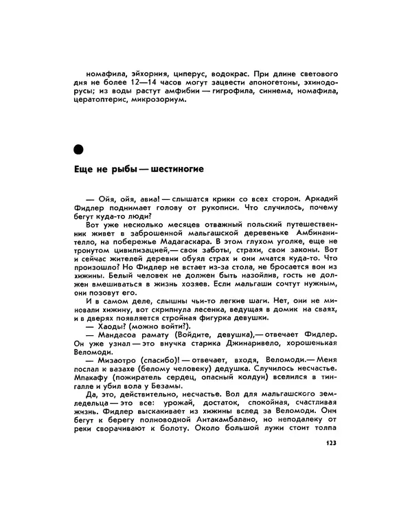 Марк Махлин - Занимательный аквариум - Страница № 132