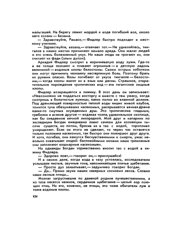 Марк Махлин - Занимательный аквариум - Страница № 133