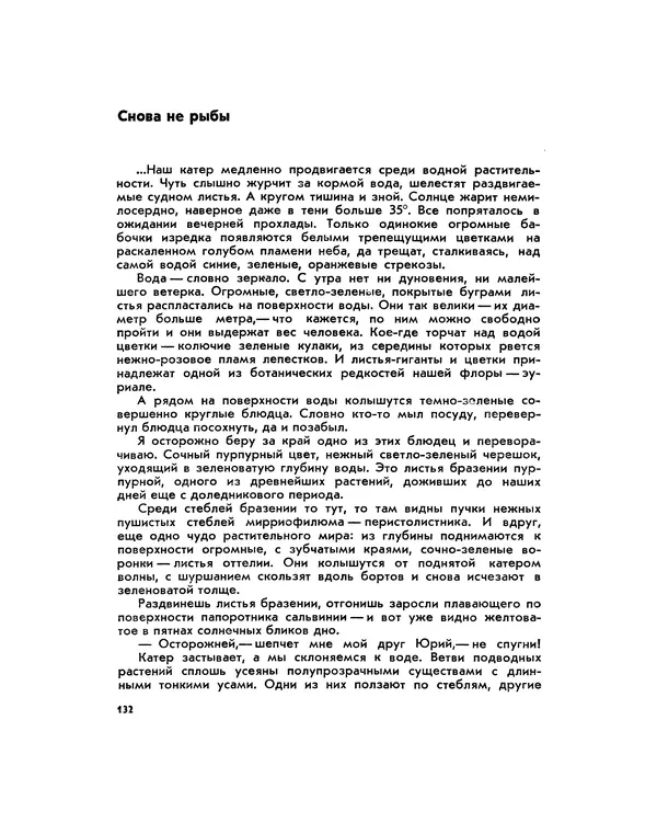 Марк Махлин - Занимательный аквариум - Страница № 143