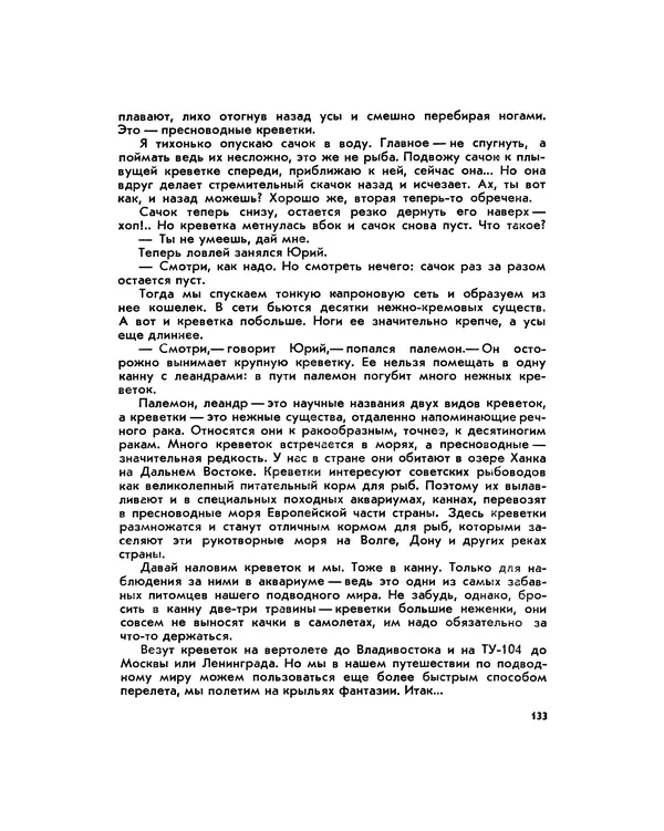 Марк Махлин - Занимательный аквариум - Страница № 144