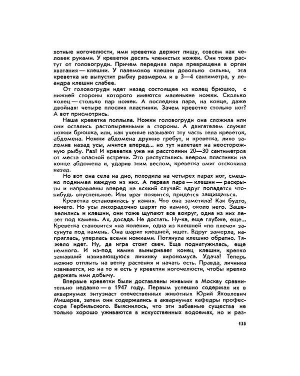 Марк Махлин - Занимательный аквариум - Страница № 146