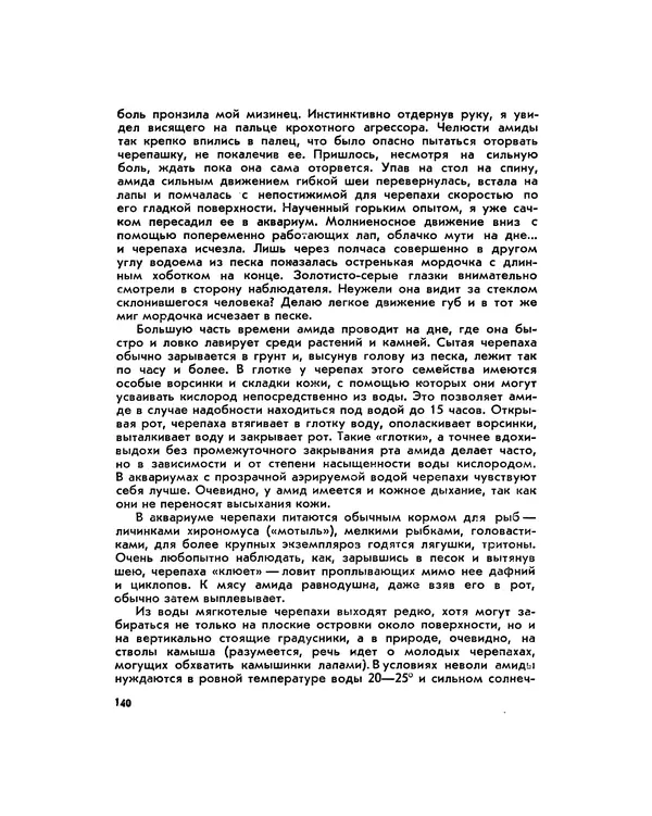 Марк Махлин - Занимательный аквариум - Страница № 151