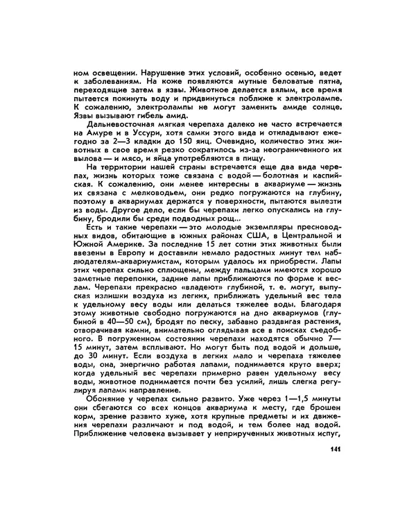 Марк Махлин - Занимательный аквариум - Страница № 152