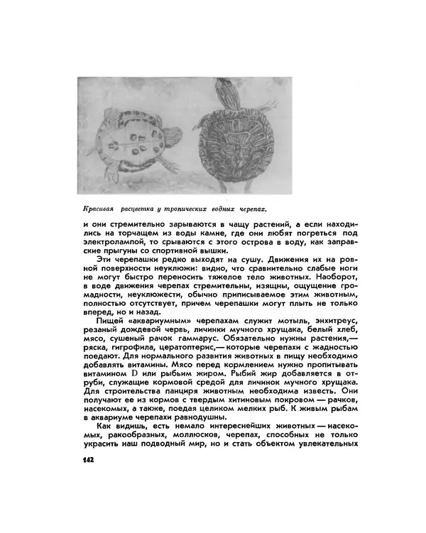 Марк Махлин - Занимательный аквариум - Страница № 153