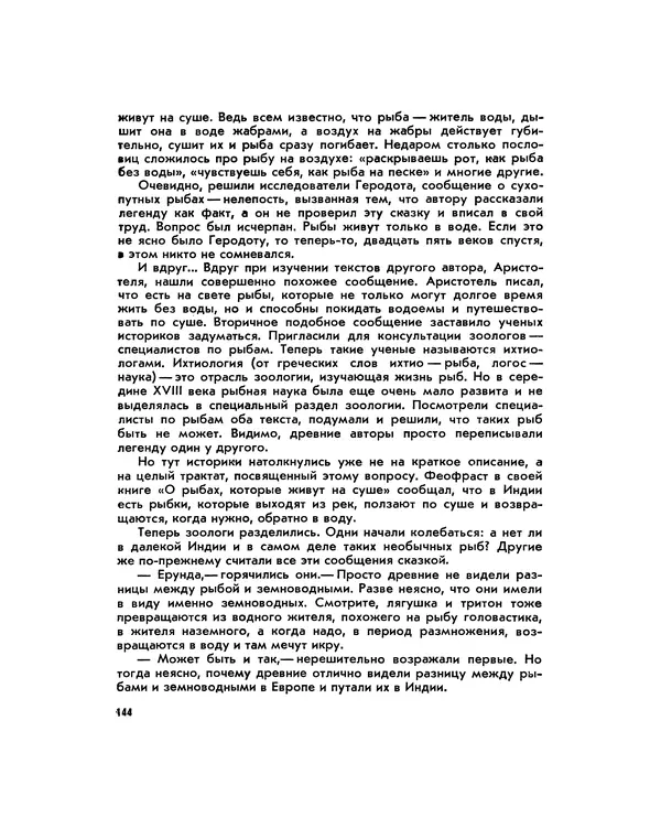 Марк Махлин - Занимательный аквариум - Страница № 155