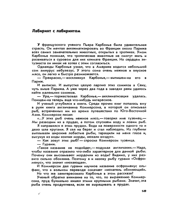 Марк Махлин - Занимательный аквариум - Страница № 160