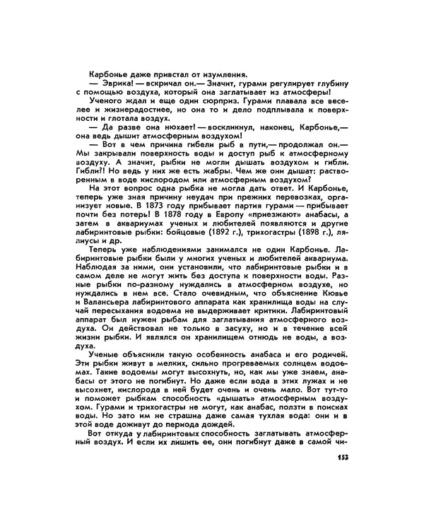 Марк Махлин - Занимательный аквариум - Страница № 164