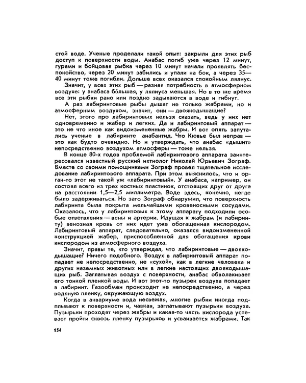 Марк Махлин - Занимательный аквариум - Страница № 165