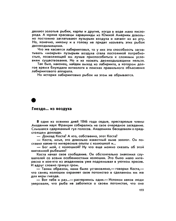 Марк Махлин - Занимательный аквариум - Страница № 166