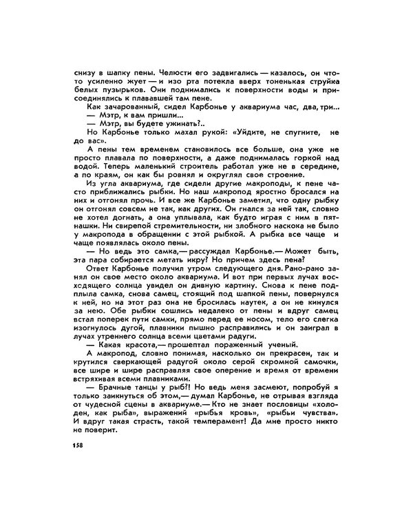 Марк Махлин - Занимательный аквариум - Страница № 169