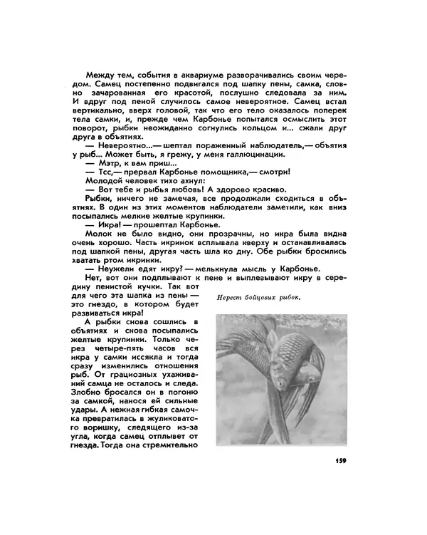 Марк Махлин - Занимательный аквариум - Страница № 170