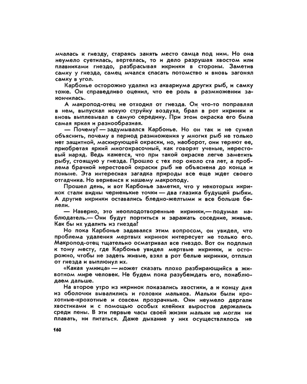 Марк Махлин - Занимательный аквариум - Страница № 171
