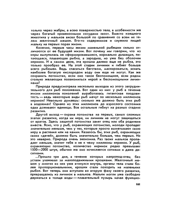 Марк Махлин - Занимательный аквариум - Страница № 172