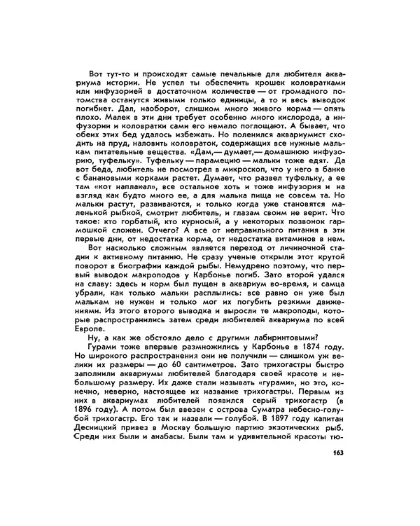 Марк Махлин - Занимательный аквариум - Страница № 174