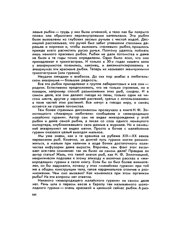 Марк Махлин - Занимательный аквариум - Страница № 175