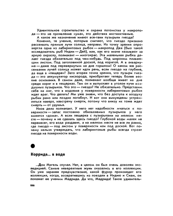 Марк Махлин - Занимательный аквариум - Страница № 177