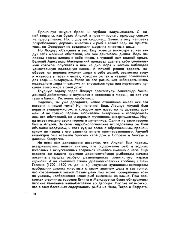 Марк Махлин - Занимательный аквариум - Страница № 18