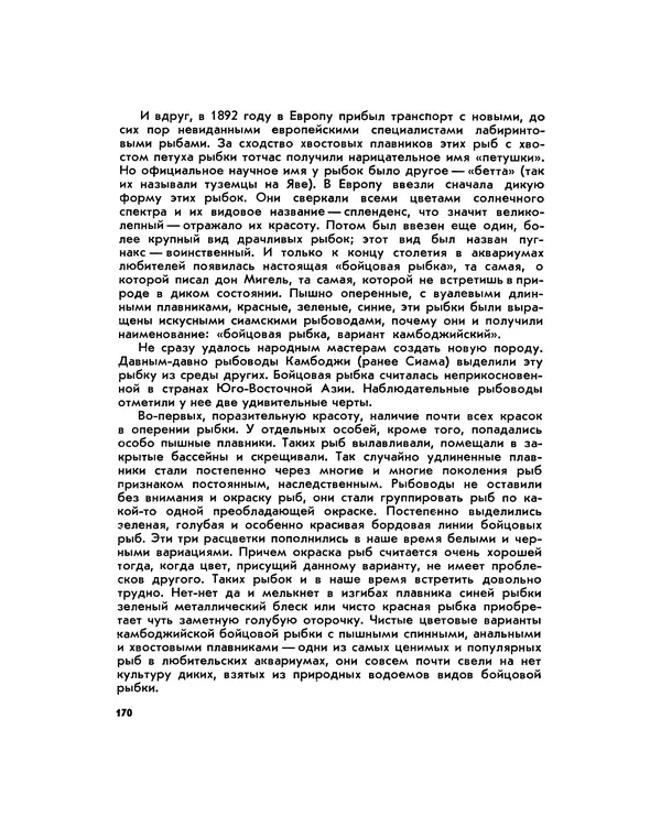 Марк Махлин - Занимательный аквариум - Страница № 181