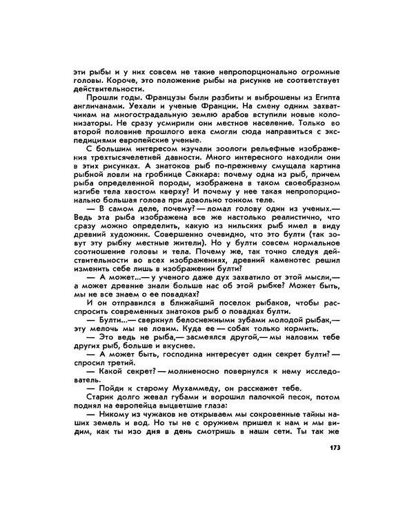 Марк Махлин - Занимательный аквариум - Страница № 184