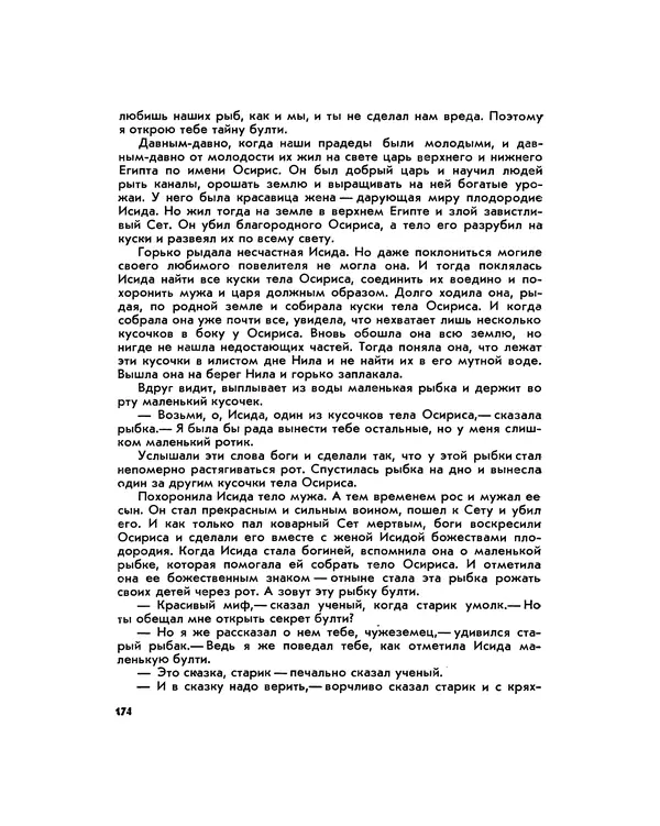 Марк Махлин - Занимательный аквариум - Страница № 185