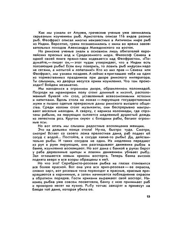 Марк Махлин - Занимательный аквариум - Страница № 19