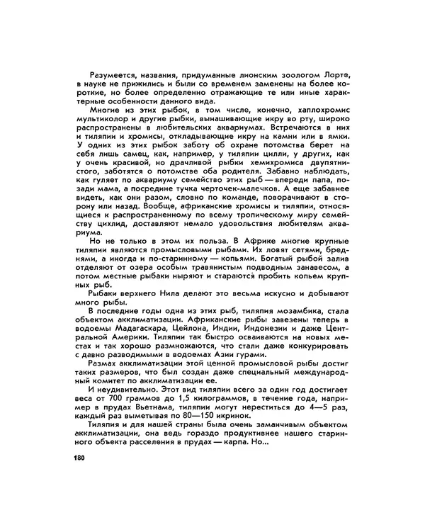 Марк Махлин - Занимательный аквариум - Страница № 193