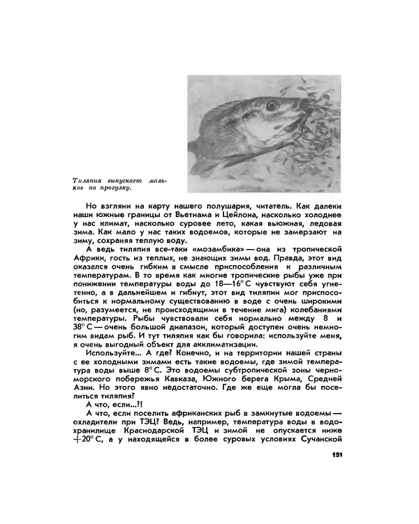 Марк Махлин - Занимательный аквариум - Страница № 194