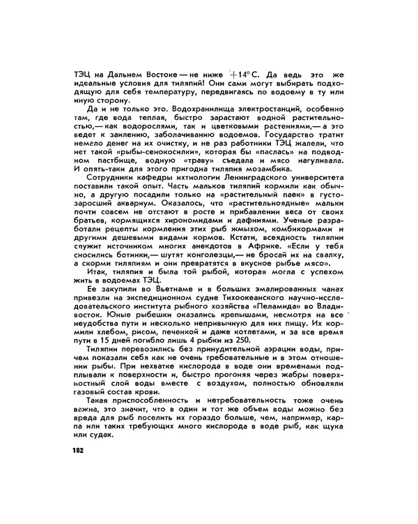 Марк Махлин - Занимательный аквариум - Страница № 195