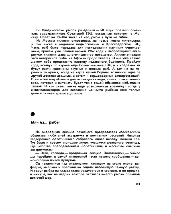 Марк Махлин - Занимательный аквариум - Страница № 196