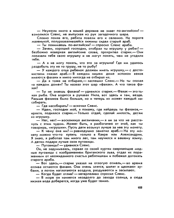 Марк Махлин - Занимательный аквариум - Страница № 198