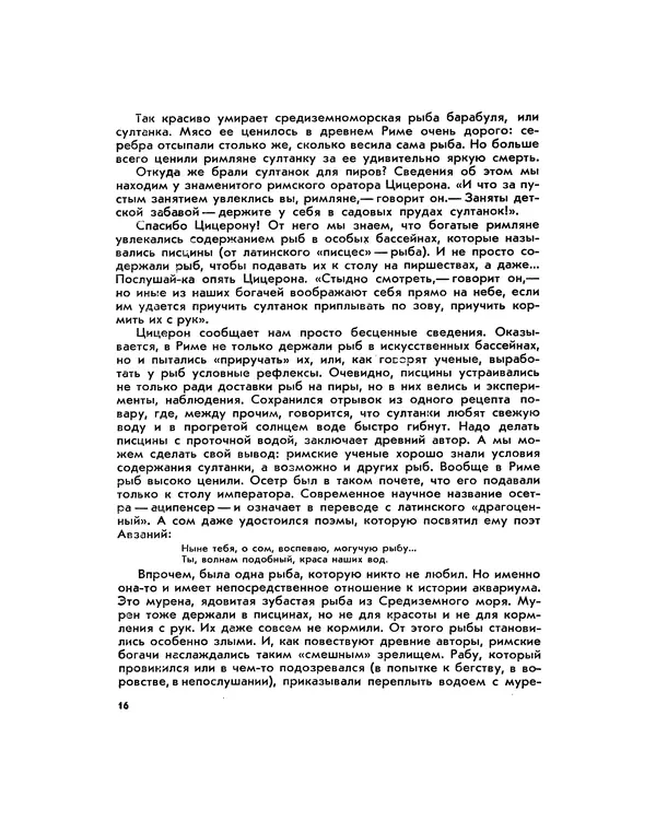 Марк Махлин - Занимательный аквариум - Страница № 20