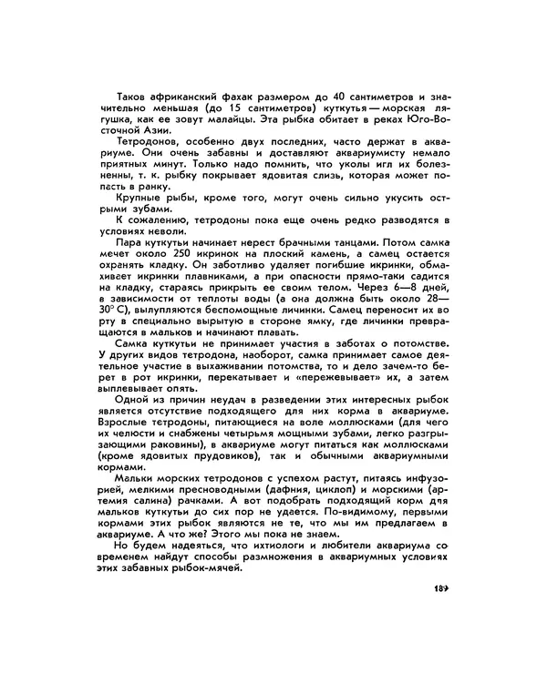 Марк Махлин - Занимательный аквариум - Страница № 202