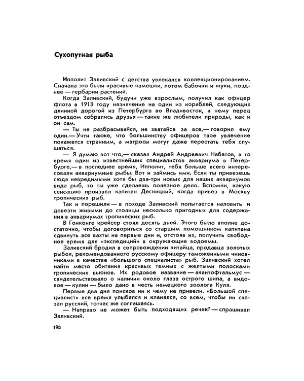Марк Махлин - Занимательный аквариум - Страница № 203