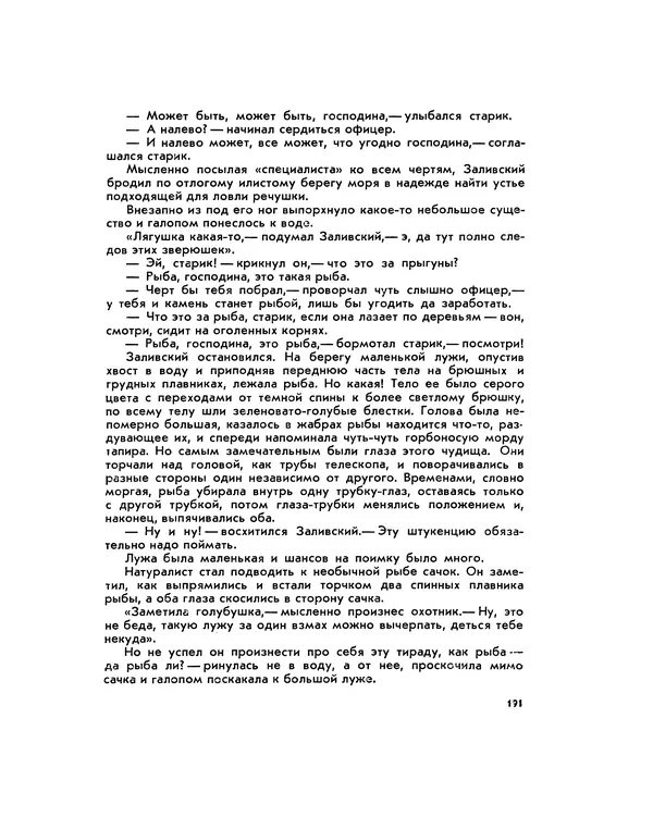 Марк Махлин - Занимательный аквариум - Страница № 204