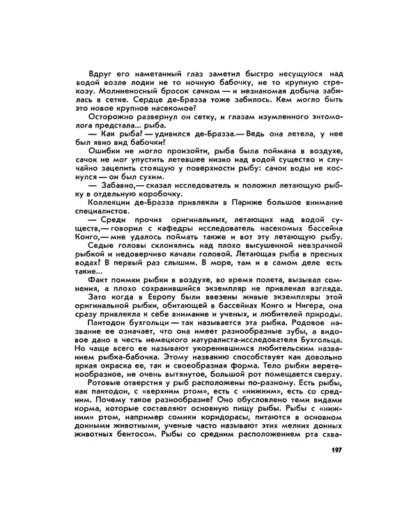 Марк Махлин - Занимательный аквариум - Страница № 210
