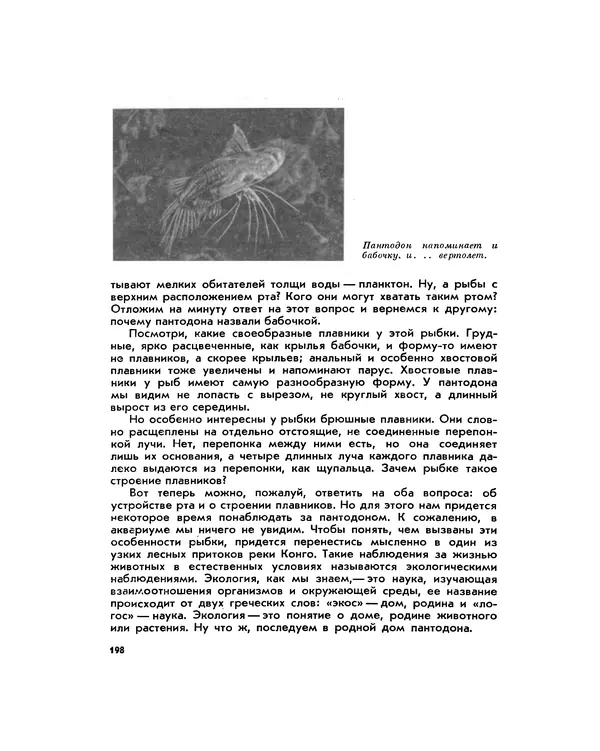Марк Махлин - Занимательный аквариум - Страница № 211