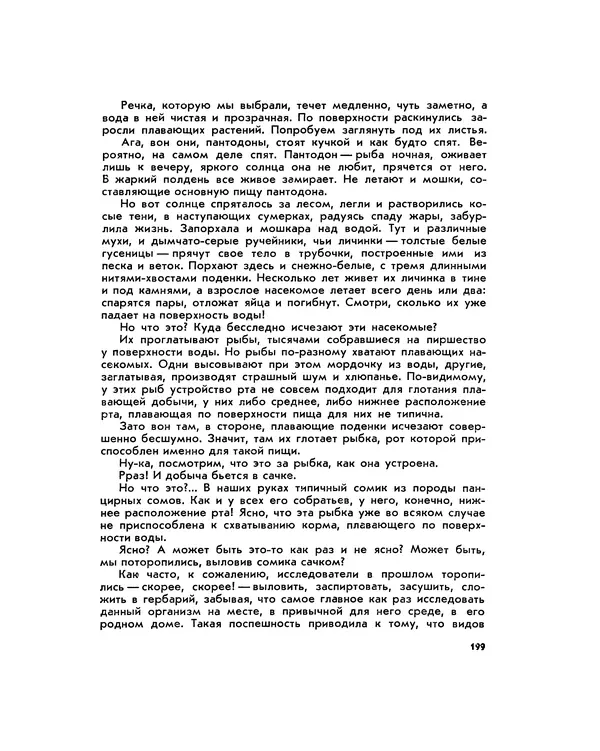 Марк Махлин - Занимательный аквариум - Страница № 212