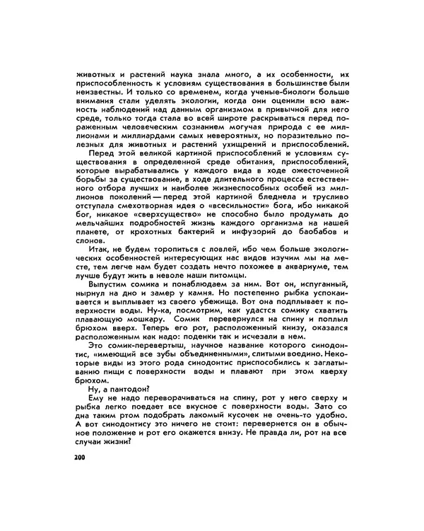 Марк Махлин - Занимательный аквариум - Страница № 213